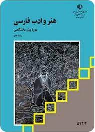 هنر و ادب فارسی